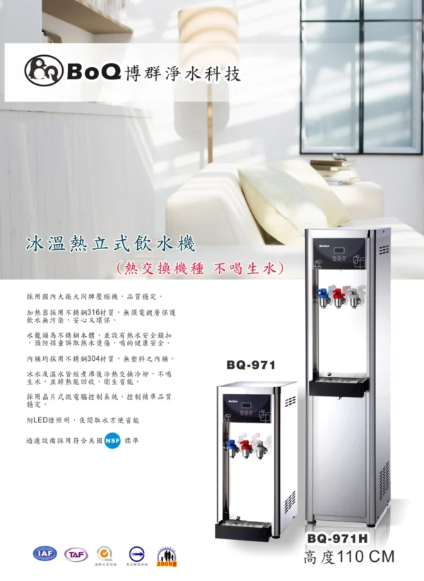 BQ-971H 冰溫熱三溫落地型飲水機  (安裝實例)