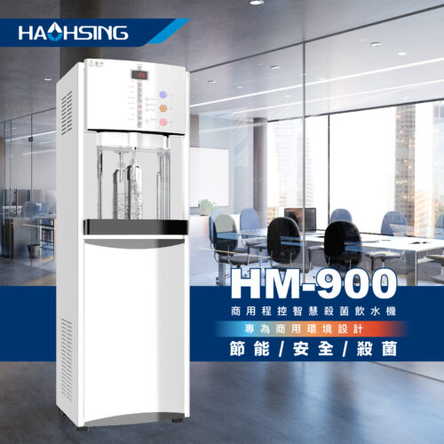 豪星 HM-900 智慧熱交換飲水機安裝實例