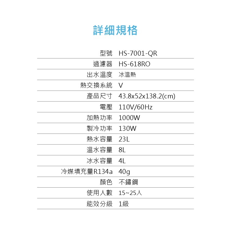 豪星三溫RO飲水機HS 7001(詳細規格)