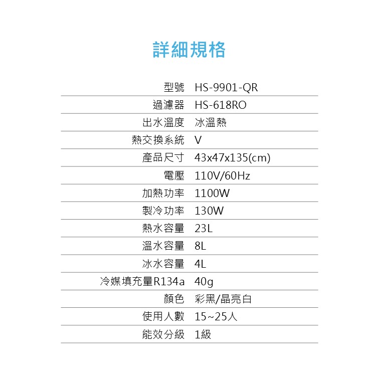 豪星三溫RO飲水機HS 9901(詳細規格)