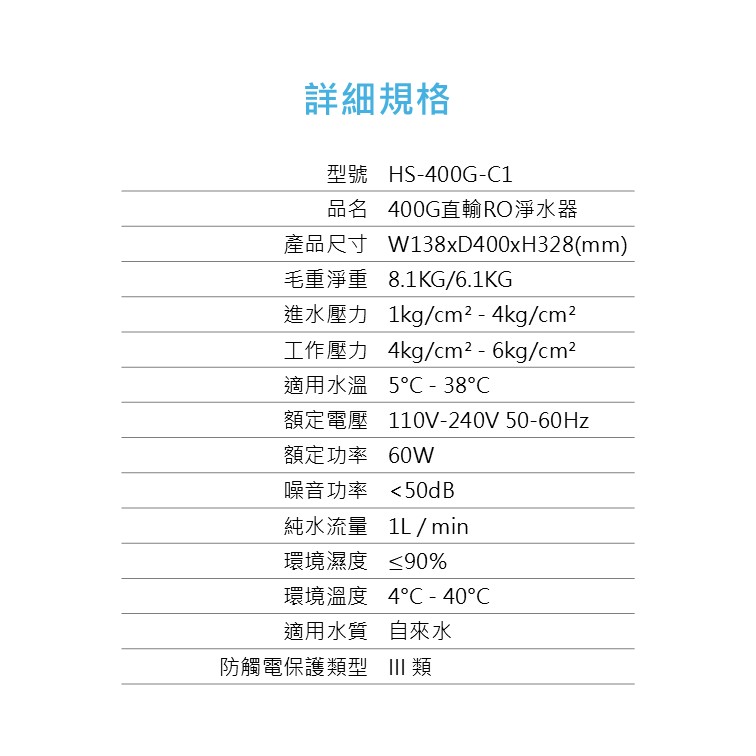 豪星廚下直輸淨水器HS 400G(詳細規格)