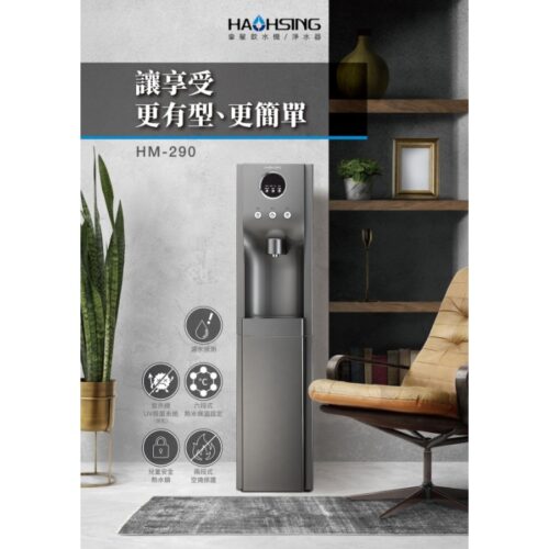 Hm 290 立地型飲水機 (4)