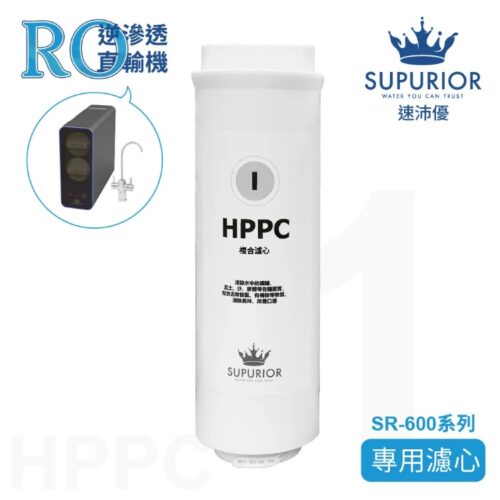Hppc sr 600系列第一道專用濾心 h001