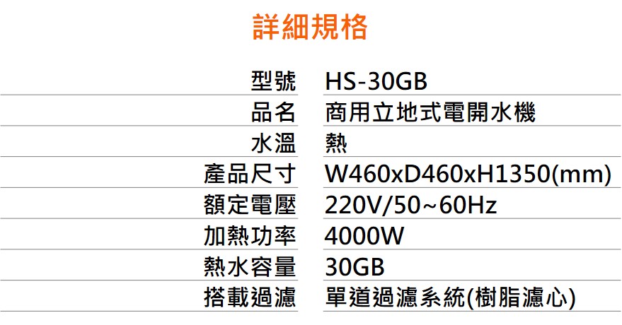 Hs 30gb 立地式電開水機 (5)