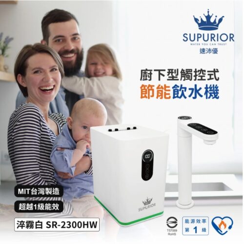 Supurior 廚下型觸控式節能飲水機(白)1