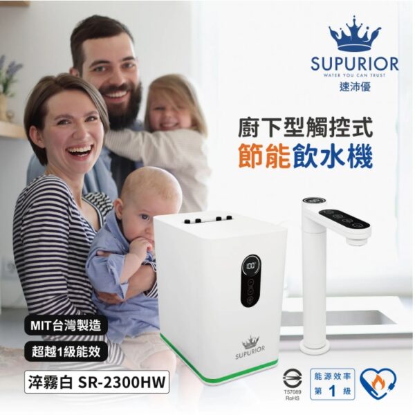 SUPURIOR 廚下型觸控式節能飲水機(白)1
