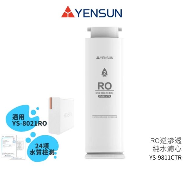 複合式淨水濾心RO摩2