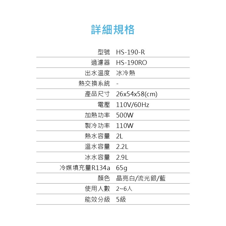 豪星三溫RO飲水機190(詳細規格)