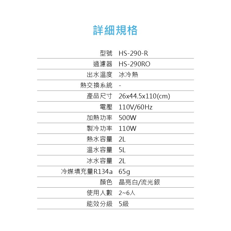 豪星三溫RO飲水機290(詳細規格)