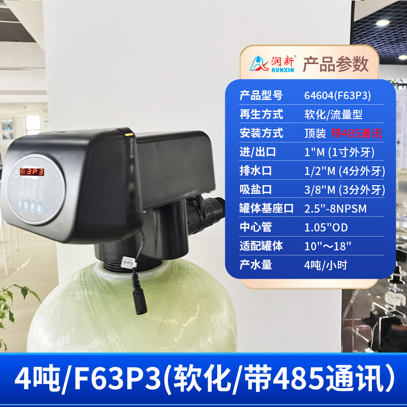 軟水控制頭 f63p3 (3)