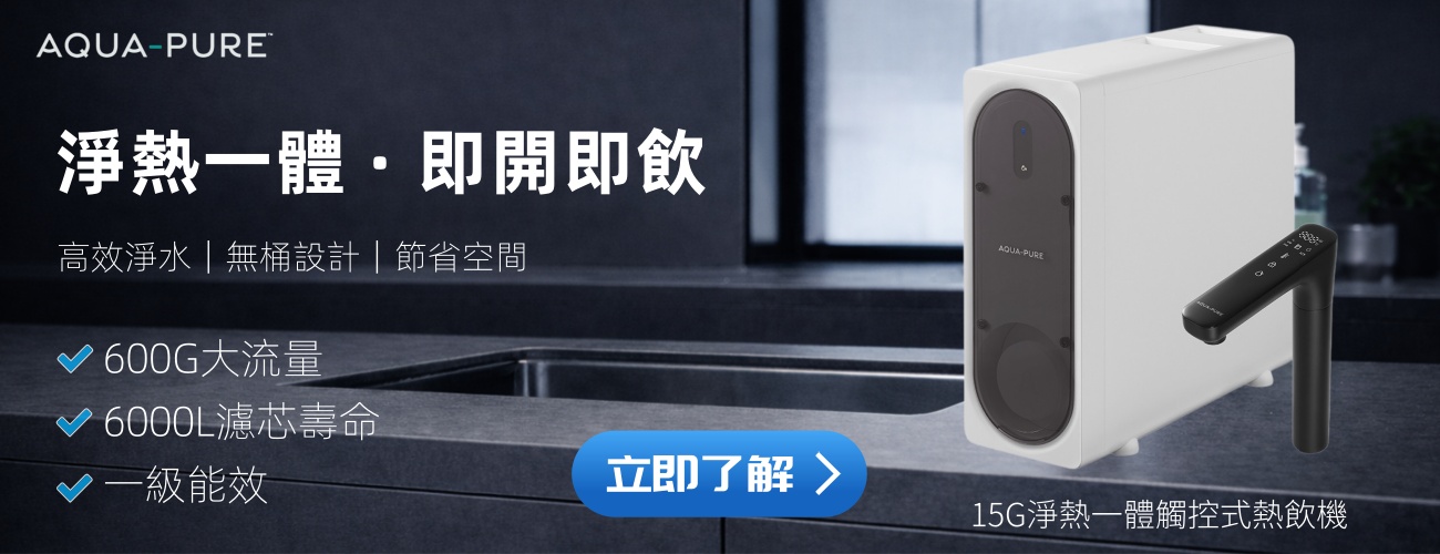 3M HPURE 15G 淨熱一體觸控式熱飲機