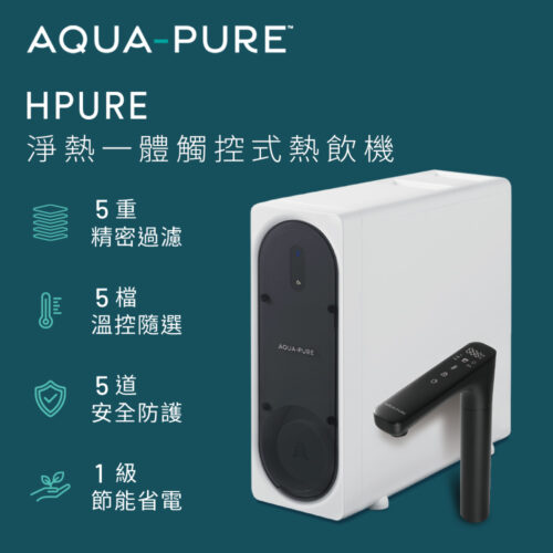 3M HPURE 15G 淨熱一體觸控式熱飲機(0)