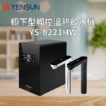 元山廚下加熱器(商品首圖)